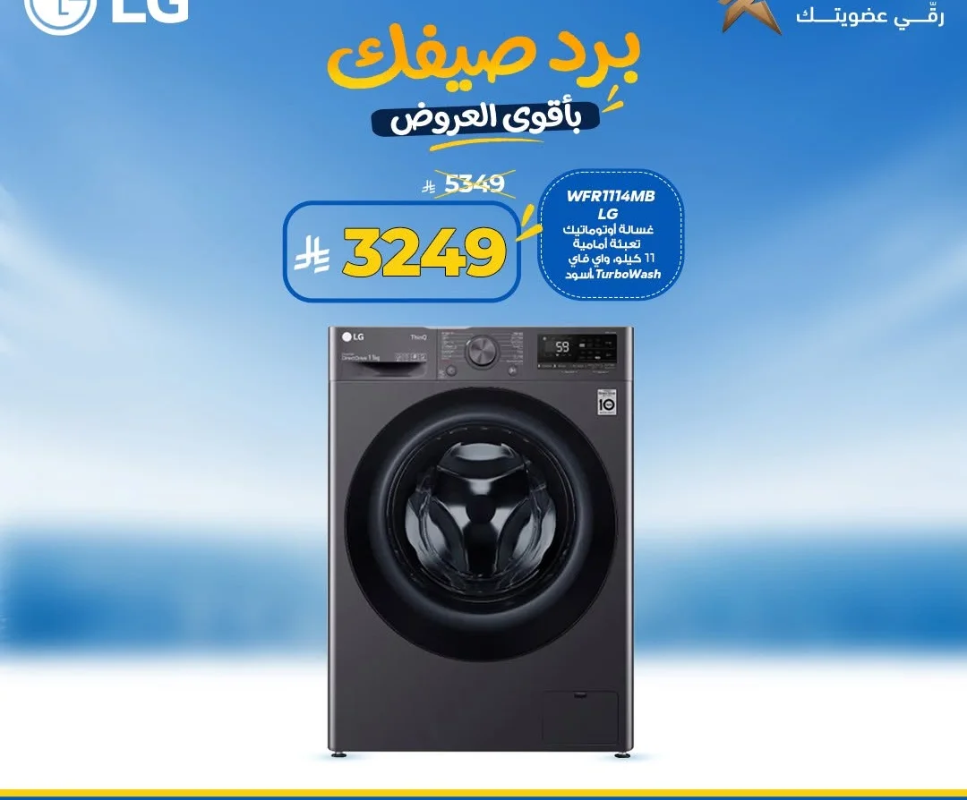 غسالة اوتوماتيك تعبئة امامية