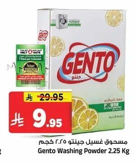 مسحوق غسيل جينتو