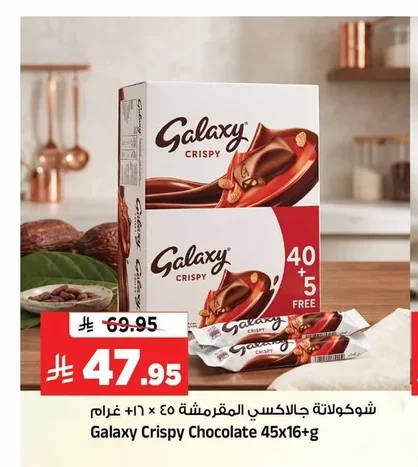 Galaxy Crispy Chocolate 45 + 5 Free