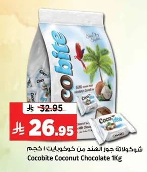 شوكولاتة جوز الهند من كوكوبايت ١ كجم