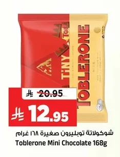 شوكولاتة توبليرون صغيرة ١٦٨ جرام