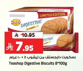 Teashop Digestive Biscuits 8 x 100g