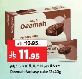 كعكة ديما الخيالية ١٢ × ٤٠ جرام