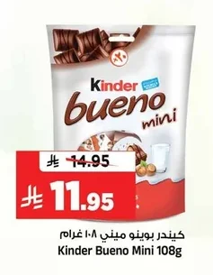 كيندر بوينو ميني
