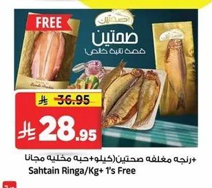 رنجه مغلفه صحتين (كيلو)+حبه مخليـه مجانا