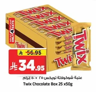 علبة شوكولاتة تويكس