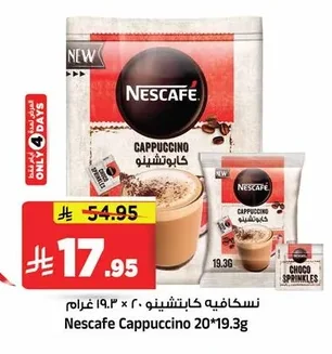نسكافيه كابتشينو