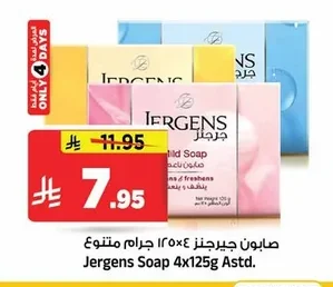 صابون جيرجنز