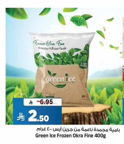 بامية مجمدة ناعمة