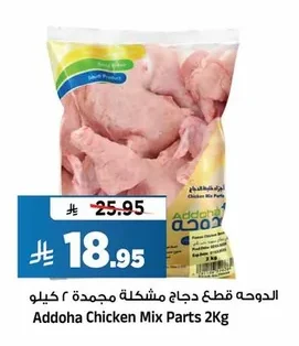 الدوجة قطع دجاج مشكلة مجمدة