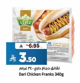 نقانق دجاج