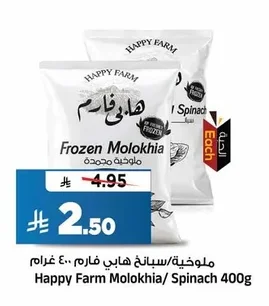 Happy Farm Molokhia/Spinach