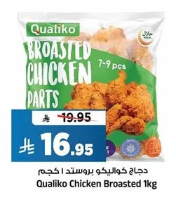 دجاج كواليكو بروستد