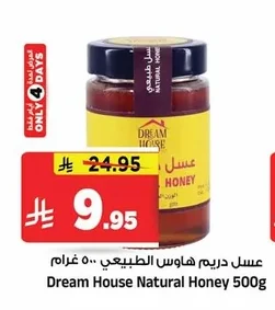 عسل دريم هاوس الطبيعي