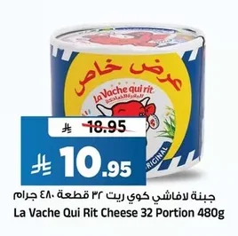 جبنة لافاشي كوي ريت