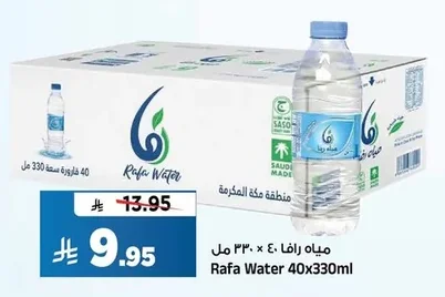 مياه رافا