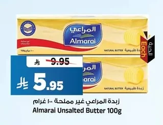 زبدة المراعي غير مملحة