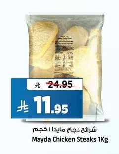 شرائح دجاج مايدا