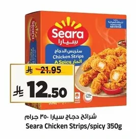 شرائح دجاج سيارا