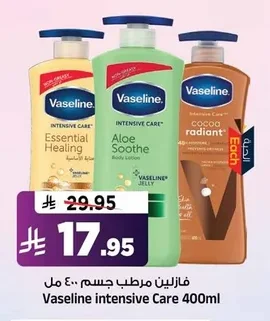 فازلين مرطب جسم
