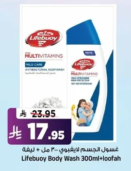 غسول الجسم لايفبوي