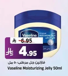 فازلين جل مرطب
