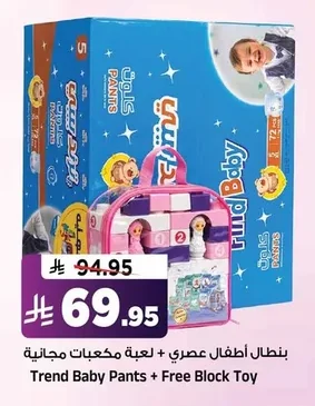 Trend Baby Fashionable Pants + Free Building Blocks Toy