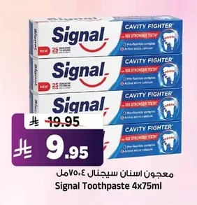 معجون أسنان سيجنال ٤×٧٥ مل