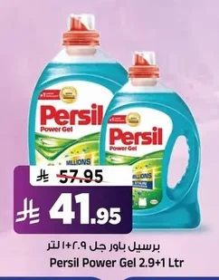 برسيل باور جل ٢.٩+١ لتر