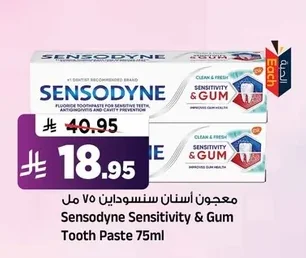 معجون اسنان سنسوداين