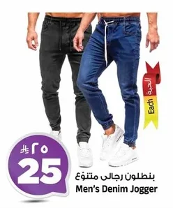 Men's Denim Jogger