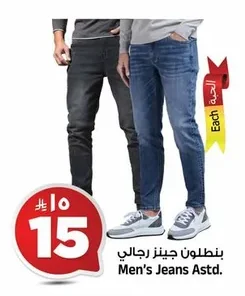 بنطلون جينز رجالي