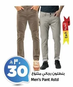 بنطلون رجالي متنوع