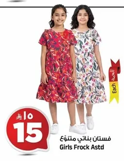 فستان بناتي متنوع