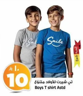 تي شيرت للاولاد متنوع