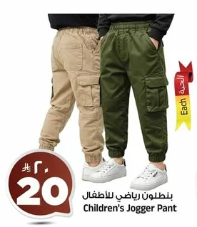Children's Jogger Pant