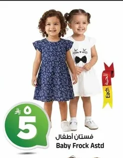 فستان أطفال