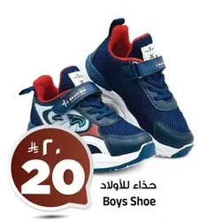 حذاء للأولاد