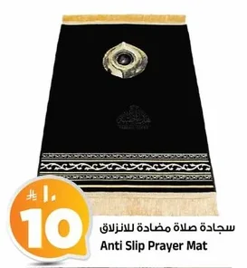 سجادة صلاة مضادة للانزلاق