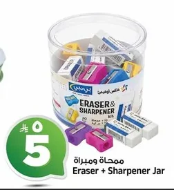 Eraser + Sharpener Jar