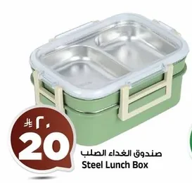 صندوق الغداء الصلب