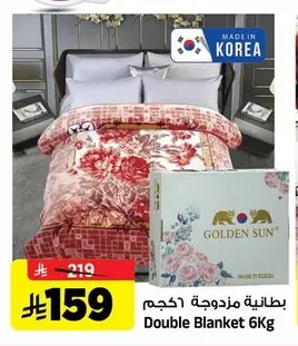Double Blanket 6KG