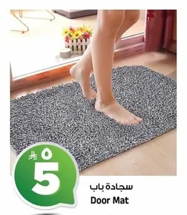 سجادة باب