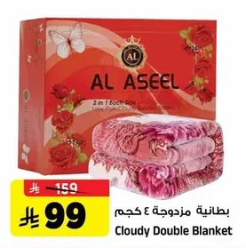 بطانية مزدوجة ٤ كجم