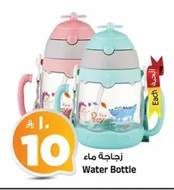 زجاجة ماء