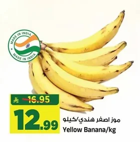 موز أصفر هندي