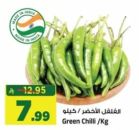 الفلفل الأخضر