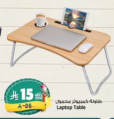 طاولة كمبيوتر محمول