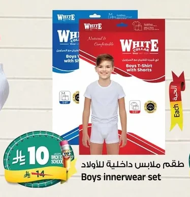 طقم ملابس داخلية للأولاد