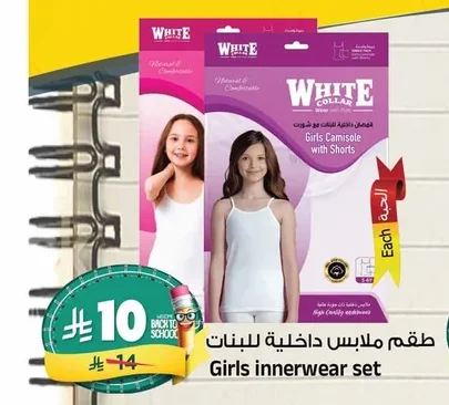 طقم ملابس داخلية للبنات